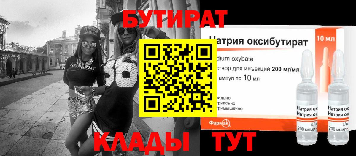 Бутират бутик  Вход с VPN  Асбест 
