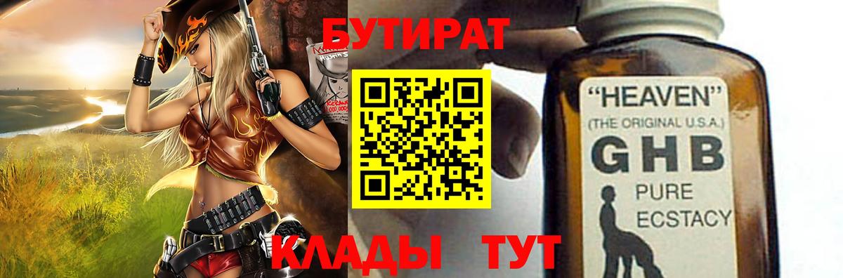 БУТИРАТ 99% Асбест