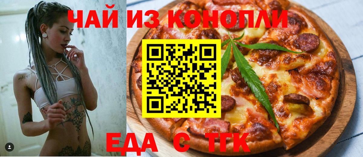 Еда ТГК конопля  Вход с VPN  Асбест 