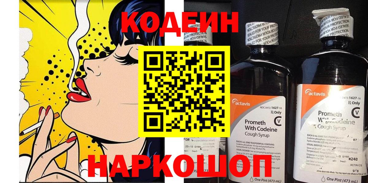 Кодеиновый сироп Lean Purple Drank  Кодеин Purple Drank  Вход с VPN  Асбест 