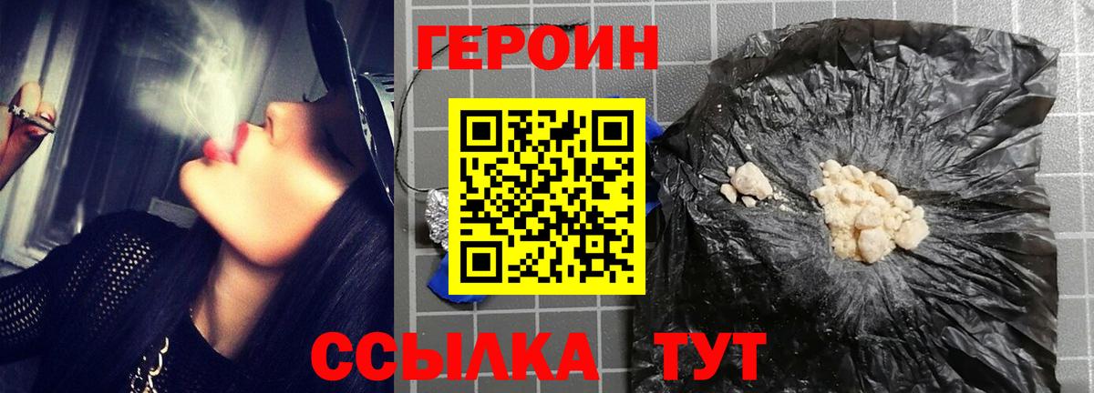 ГЕРОИН герыч Асбест