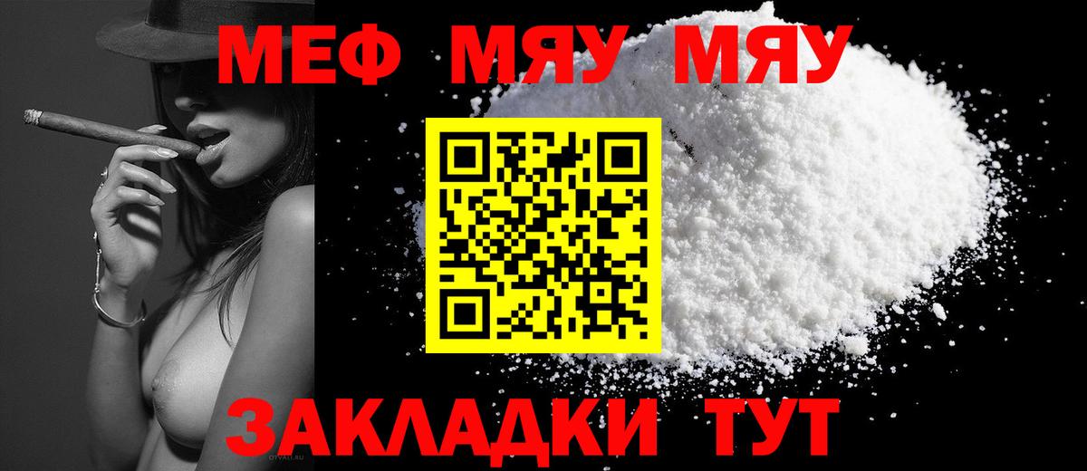 МЕФ  МЕФ 4 MMC  МЯУ-МЯУ  как найти закладки  Вход с VPN  МЯУ-МЯУ кристаллы  Асбест 